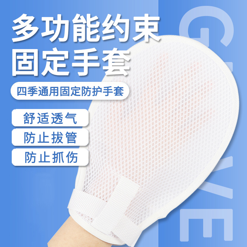 医療用拘束手袋。腕ストラップ付きで、寝たきりの高齢者患者の擦 - Medical Gloves のレビューと価格